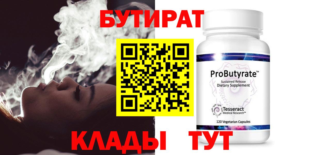 БУТИРАТ бутандиол Чехов