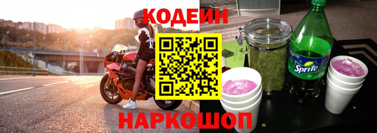 Кодеин напиток Lean (лин)  Вход с VPN  Чехов 
