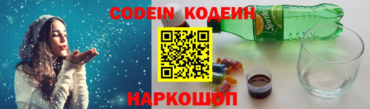 Codein Purple Drank Чехов