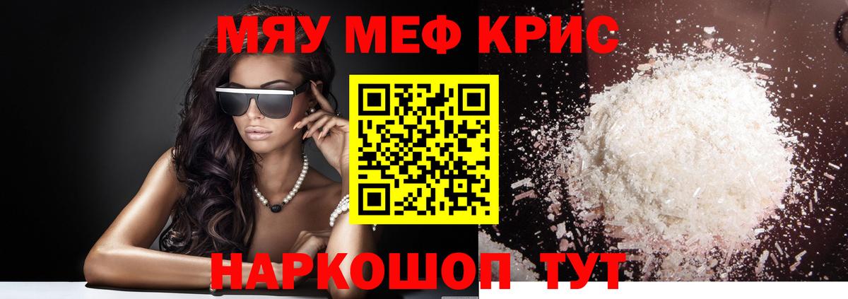 Мефедрон мука Чехов