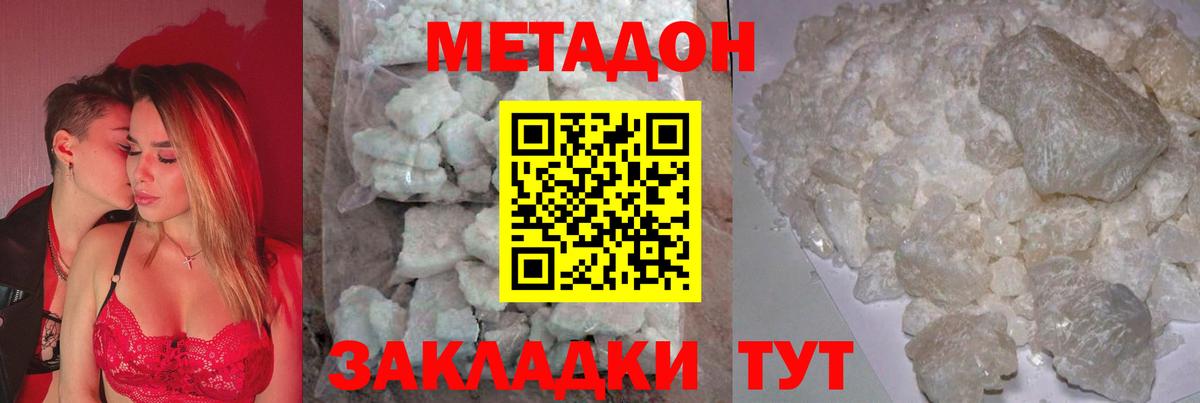 Метадон methadone  МЕТАДОН кристалл  Чехов  Вход с VPN 